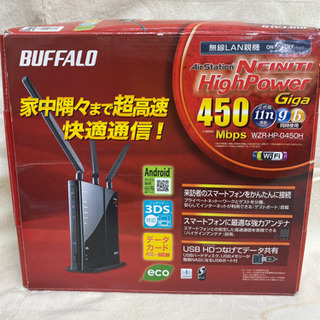 エイブイ:BUFFALO無線LAN親機WZR-HP-G450H