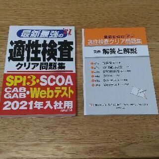 [最新]2021年度 最新最強の適性検査 問題集(管理番号④)