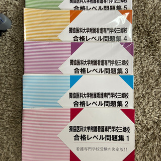 獨協医科大学附属看護専門学校問題集