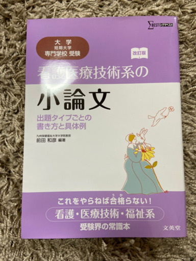 獨協医科大学附属看護専門学校問題集 Non 吉川のその他の中古あげます 譲ります ジモティーで不用品の処分
