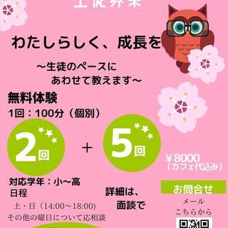 ！！4月以降・生徒募集！！　まずは春期講習から