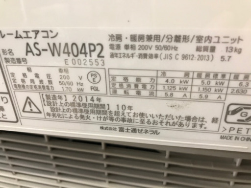 お薦め品‼️富士通ゼネラル エアコン 14畳ほど 4.0kW 2014年