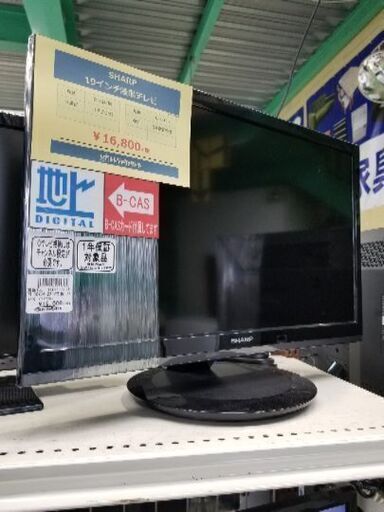 専門ショップ シャープ　19インチ　液晶テレビ【トレファク草加店】 液晶テレビ