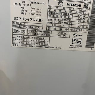 HITACHI 全自動洗濯機　ビートウォッシュ　2016年製　7.0kg