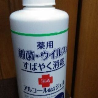 アルコール配合ジェル　薬用　中古