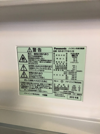 【送料無料・設置無料サービス有り】冷蔵庫 Panasonic NR-B177W-S 中古