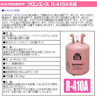 R410Aフロン　NRC容器 10kg入 フロンガス R410A NRC容器10kg : 久米商店空調資材