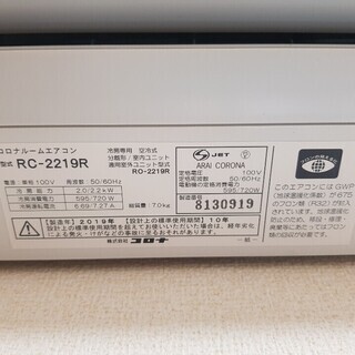 値下げ) 2019年6畳用冷房エアコン