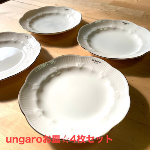 ungaroお皿4枚セット
