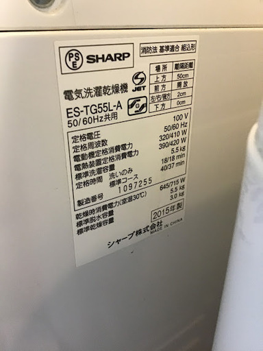 【送料無料・設置無料サービス有り】洗濯乾燥機 SHARP ES-TG55L-A 中古