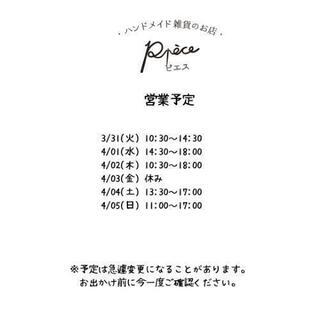 4/2,3の営業予定変更