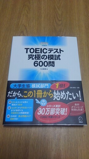 Toeicテスト究極の模試600問cd3枚付き美品 勇介 小平の就職 資格の中古あげます 譲ります ジモティーで不用品の処分 Toeicテスト究極の模試600問cd3枚付き美品 勇介 小平の就職 資格の中古あげます 譲ります ジモティーで不用品の処分