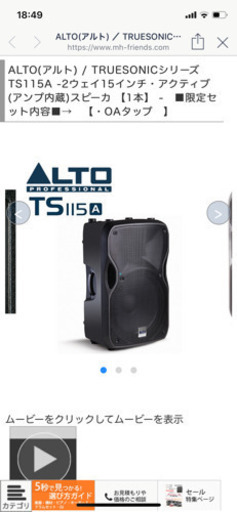 ALTO スピーカー ×2  中古