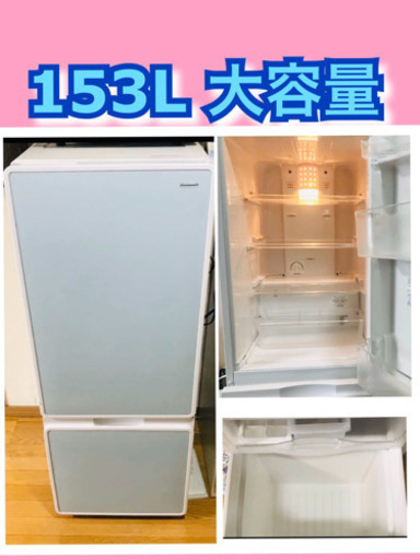配送無料 日立　冷蔵庫 153L 大容量✨ 一人、２、3人用でもご使用できます