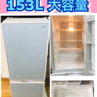 ?配送無料? ?日立 冷蔵庫? ?153L 大容量✨ 一人、2、3