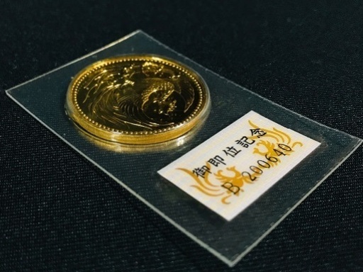 天皇陛下御即位記念金貨
