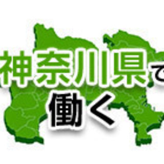 ※お仕事探しの革命※【川崎市・小田原市】工場のお仕事