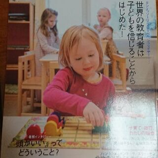 北欧の子育て/モンテッソーリー、シュタイナー