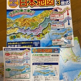 日本地図　三層式ゲーム&パズル