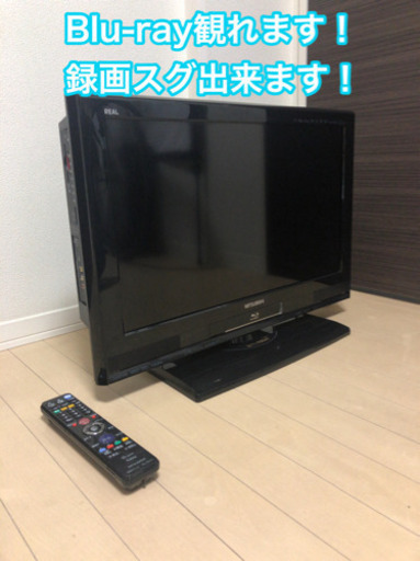 MITSUBISHI 液晶テレビ26型  HDD\u0026Blu-ray内蔵！（買う必要無し）スグ録画可能です(^ ^)