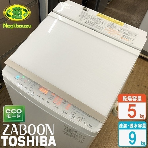 美品【 TOSHIBA 】東芝 洗濯9.0kg/乾燥5.0㎏ 洗濯乾燥機 ウルトラファインバブル洗浄 低騒音 自動お掃除モード ガラストップ AW-9SV6