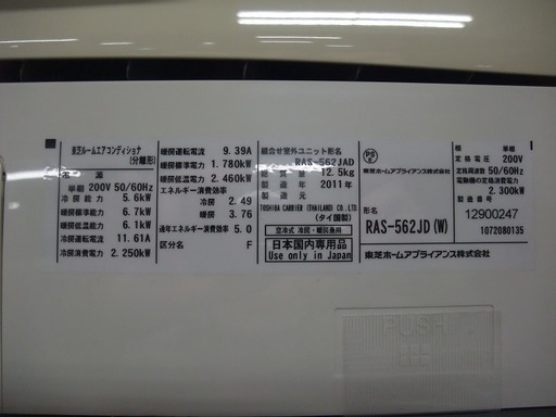 R0767) 東芝 エアコン ルームエアコン RAS-562JD(W) 5.6kW 2011年製! 店頭取引大歓迎♪