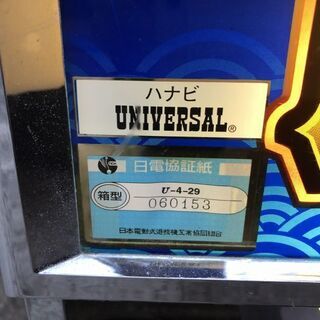 ☆ パチスロ実機 ☆ HANABI / ハナビ [不屈の名器][4号機][ノーマルタイプ