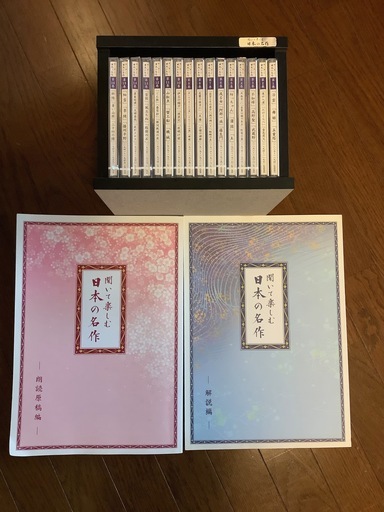聞いて楽しむ日本の名作集　全１６巻
