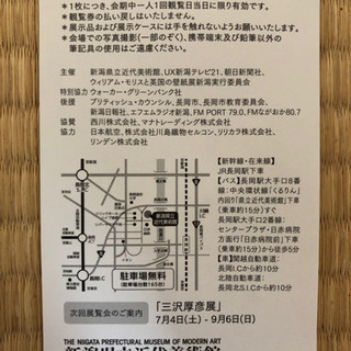 ウィリアム モリスと英国の壁紙展2枚 タカ 長岡のその他の中古あげます 譲ります ジモティーで不用品の処分 ウィリアム モリスと英国の壁紙展2枚 タカ 長岡のその他の中古あげます 譲ります ジモティーで不用品の処分