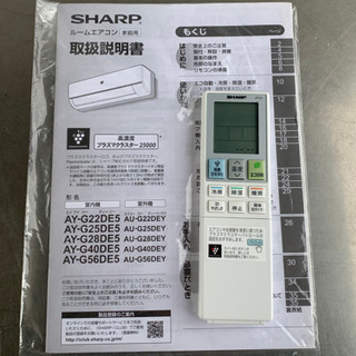格安で！シャープ エアコン◇主に8畳◇2017製◇AY-G25DE5◇JA-0131