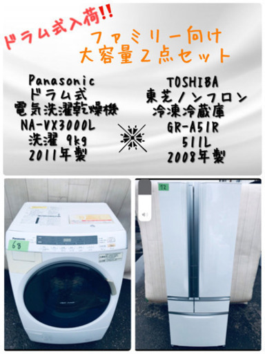 ‼️ドラム式洗濯機入荷‼️⭐️ファミリー向け大容量２点セット⭐️