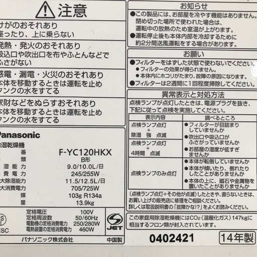 即日受渡❣️Panasonicハイブリッド衣類乾燥除湿機