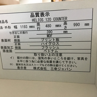 5/16 値下げ! 未使用！大川家具取り扱い 三幸ジャパン キッチン 