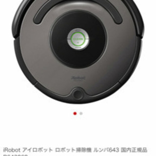 【お取引中】新品未開封 ロボット清掃機ルンバ  Roomba643 