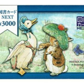 【 未使用 】図書カード 3000円