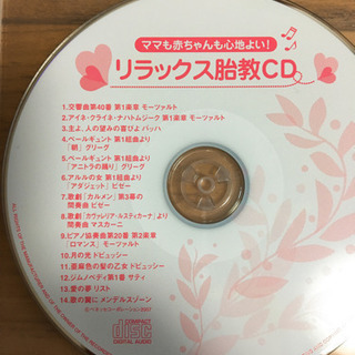 リラックス胎教CD