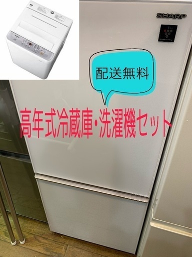 エココロ上北沢★日本製　2019年製冷蔵庫　2018年製洗濯機