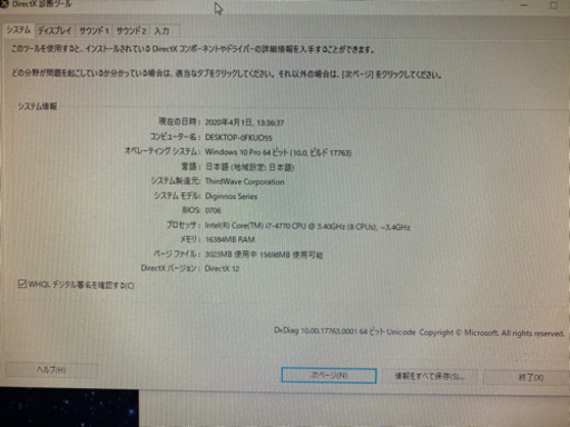 【近いところは運べます！】i7-4770/GTX750/16GB パソコン売ります。 近いところは運べます！】i7-4770/GTX750/16GB パソコン売ります