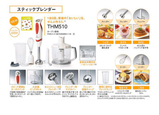 TESCOM スティックブレンダー THM510