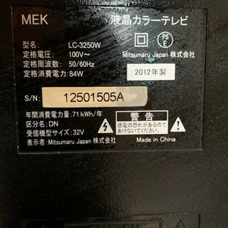 2012年製　ミツマル MEK 32型液晶テレビ LC-3250W