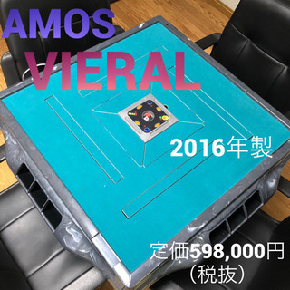 AMOS VIERAL 2016年製　美品