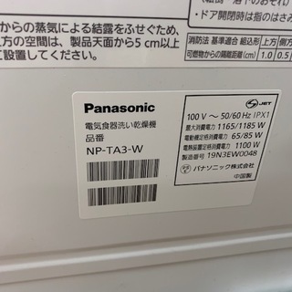 Panasonic】電気食器洗い乾燥機＜NP-TA3-W＞あります！！