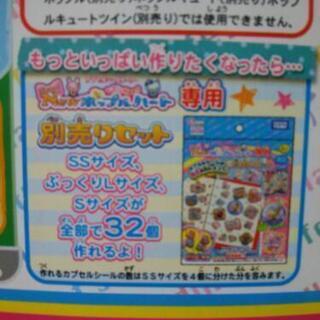 カプセルシールメーカーポップルハート まる 日野のおもちゃの中古あげます 譲ります ジモティーで不用品の処分
