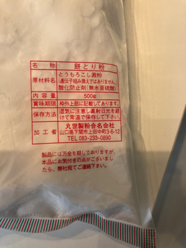 餅とり粉差し上げます 500g 2 ともぞ 肥後大津の食品の中古あげます 譲ります ジモティーで不用品の処分 餅とり粉差し上げます 500g 2 ともぞ 肥後大津の食品の中古あげます 譲ります ジモティーで不用品の処分