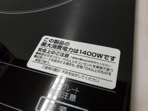 【売約済みとなりました‼️】仙台市若林区～2口タイプIHクッキングヒーター/アイリスオーヤマ/1400W‼️美品‼️リサイクルショップサポート仙台