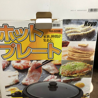 koyo ホットプレート　33.5センチ　新品未使用