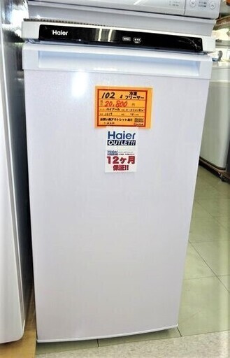 ｱｳﾄﾚｯﾄ 102Ｌ冷凍フリーザー　ハイアール　JF-NU102B W