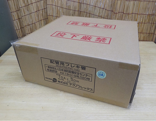 新品 株式会社テクノフレックス 配管用フレキ管 10A×30m LPガス用 SUS-FP2-PVC-10A KK19-019号,020号 札幌市 豊平区 平岸
