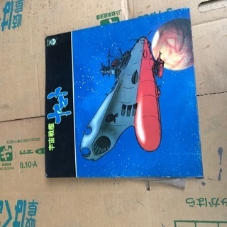 宇宙戦艦ヤマト　レコード