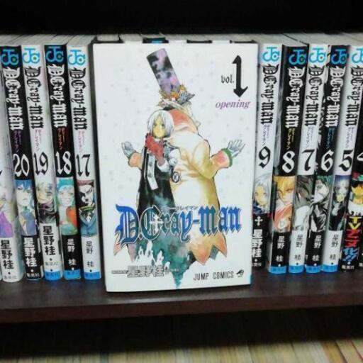 D Gray Man1 24巻セット ぴけ 北18条の本 Cd Dvdの中古あげます 譲ります ジモティーで不用品の処分 D Gray Man1 24巻セット ぴけ 北18条の本 Cd Dvdの中古あげます 譲ります ジモティーで不用品の処分